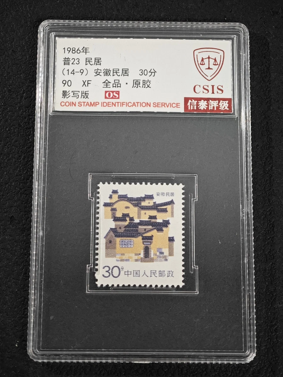 1981-1990 年的问题中国邮票| eBay