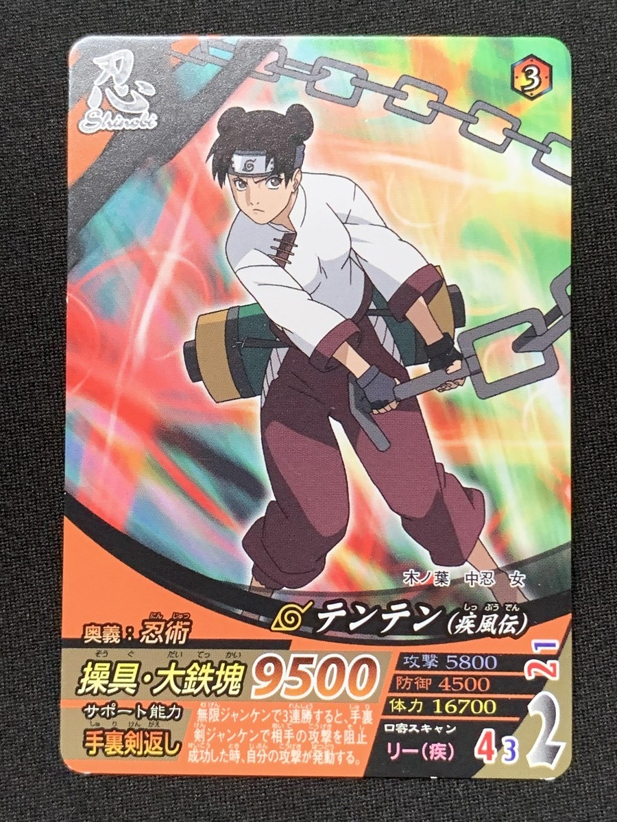 NARUTO ナルト トレーディングカード No.07 TENTEN NARUTO テンテン 疾風烈伝 スペシャルシール No.07 - メルカリ