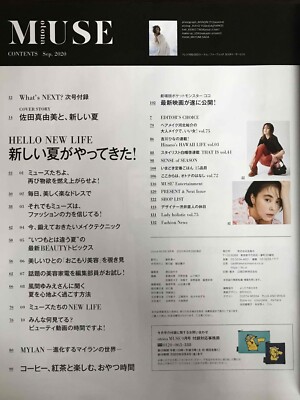 MUSE magazine雑誌セット 5冊 オトナミューズ 2024年9月号増刊│宝島社の通販 宝島チャンネル