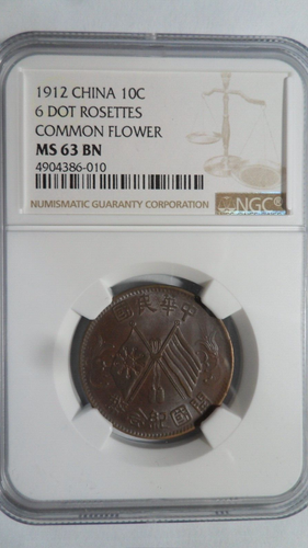 China Republic Central Mint 10 Cash Bronze, 1912, NGC MS 63 BN - 第 1/4 張圖片
