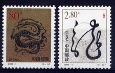 CHINA PRC Sc#3000-1 2000 2000-1 New Year Dragon MNH