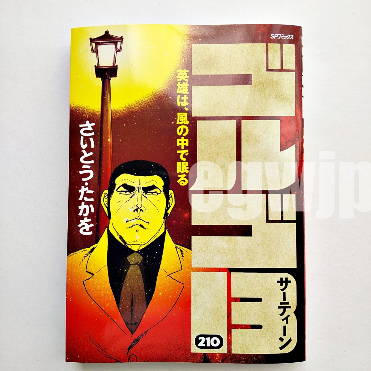 【中古】 GOLGO 13 #02(P)/VIZ MEDIA (USA)/TAKAO SAITO s-l400.jpg
