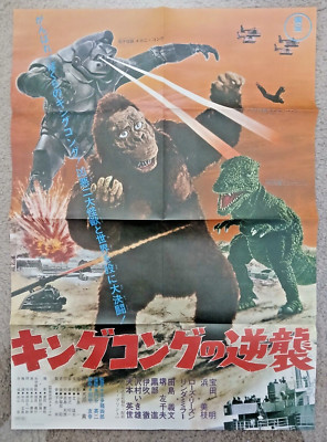 King Kong Escapes poster (20x28in, B2) official Toho reprint, Godzilla kaiju