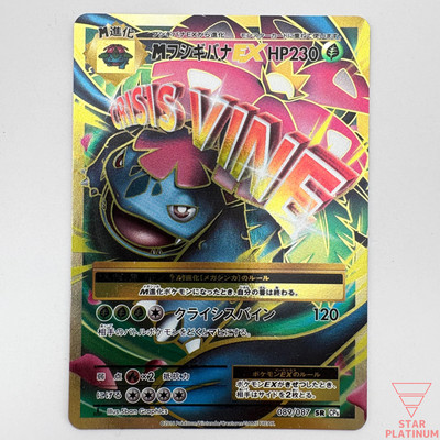 M Venusaur EX 089/087 CP6 Japanese Pokemon Card - EX