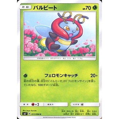 Volbeat C 011/096 SM7 Sky-Splitting Charisma Japanese Pokemon Card