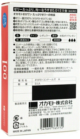 Презервативы OKAMOTO 001 Rich Lubricant полиуретан 3 шт. x 10 коробок - продавец из США - Изображение 4 из 4
