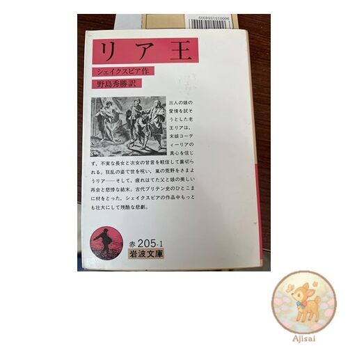 Book Used No Obi King Lear Iwanami Bunko Red 205-1