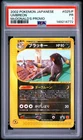 2002 POKEMON JAPANESE MCDONALD'S PROMO #025/P UMBREON PSA 1