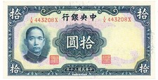 Central Bank of China China 10 Yuan 1941 fresh EF