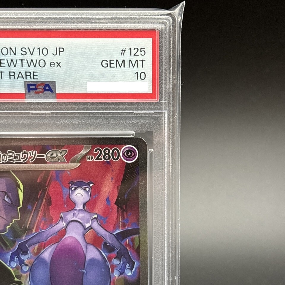 ロケット団のミュウツーex sar psa10 rockets mewtwo s-l400.jpg