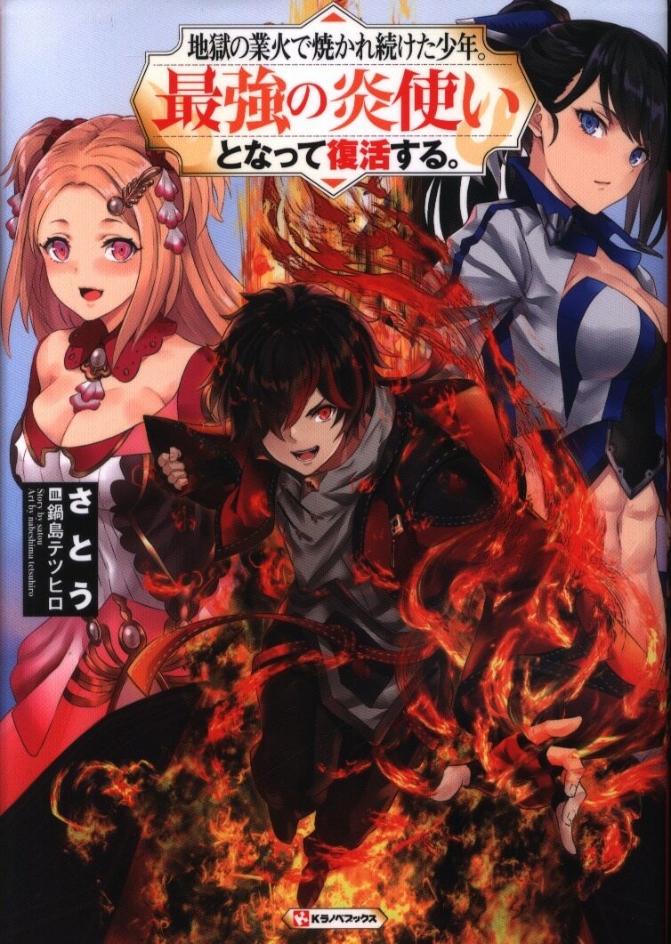Kodansha K Lanove Books Sato Jigoku Continued To Be Burned In The Fire Of Sh Ebay
