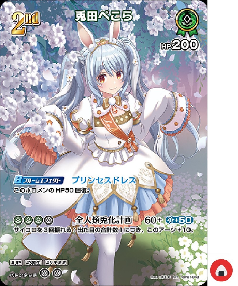 Hololive OFFICIAL CARD hBP01-043 UR Usada Pekora Vtuber Japanese