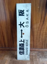 Railway station name sign Shinano Morikami Minami Otari Osaka retro vintage