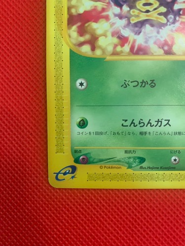 Pokemon cards Koffing 001/128 1stED Expedition Base Set e-Series Japanese 2003 - Picture 5 of 12