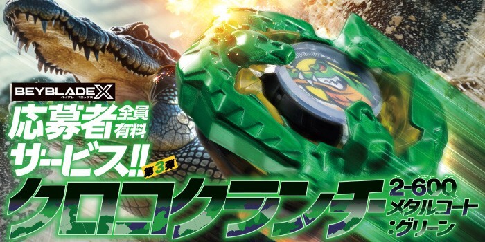 クロコクランチ 2-60Q メタルコート : グリーン ベイブレードX クロコクランチ 2-60Q メタルコート : グリーン ベイブレードX