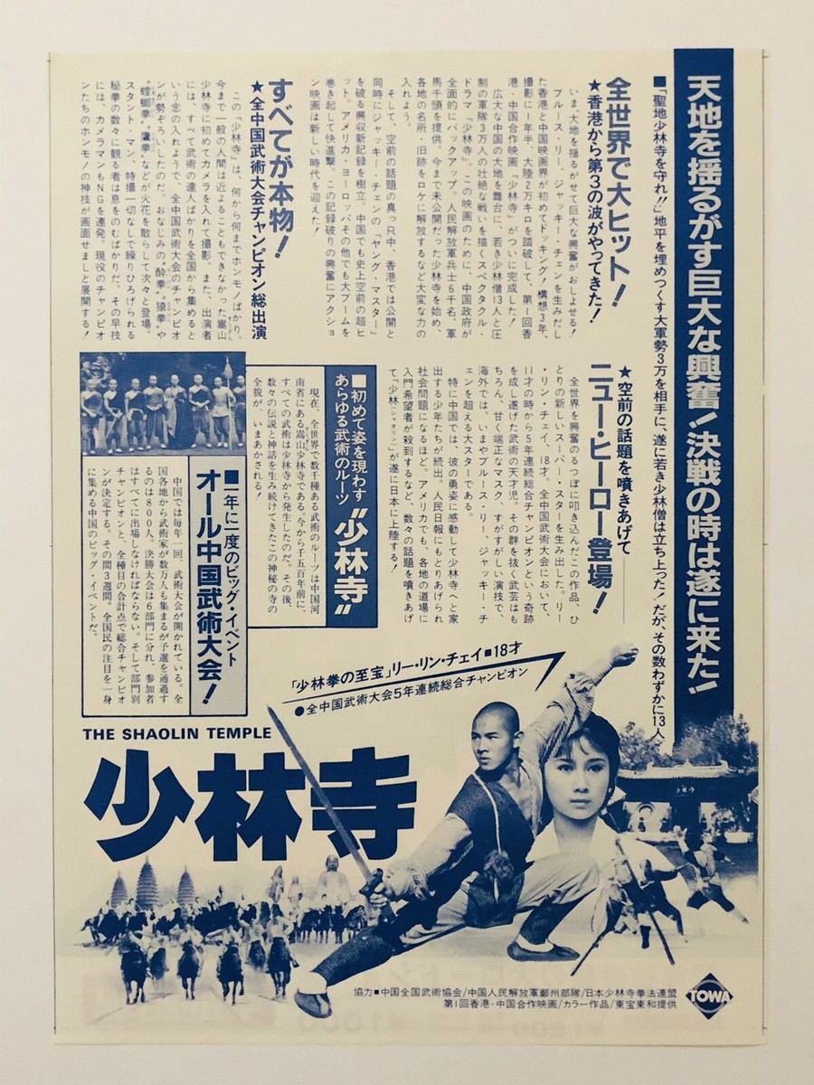 少林寺 ポスター THE SHAOLIN TEMPLE 香港映画 Shaolin Temple 少林寺 (1976) (DVD) (English Subtitled) (Hong Kong