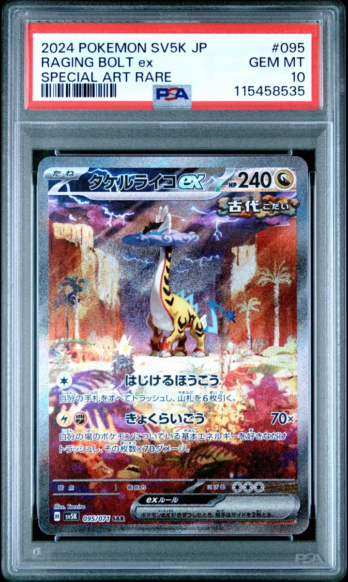 2024 シャワーズex sar psa10 PSA 10 GEM MINT JAPANESE POKEMON 2024 IRON CROWN EX 094/071