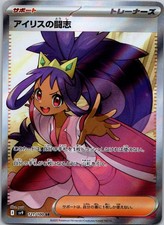 Iris's Fighting Spirit Super Rare SV9: Battle Partners 121/100 NM