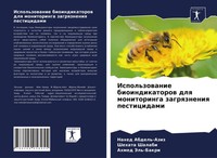 Nahed Abdel'-Aziz (U. A.) | Ispol'zowanie Bioindikatorow Dlq Monitoringa...