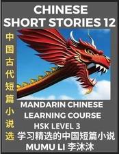 Chinese Short Stories (Part 12) - Mandarin Chinese Learning Course (HSK Level 3)
