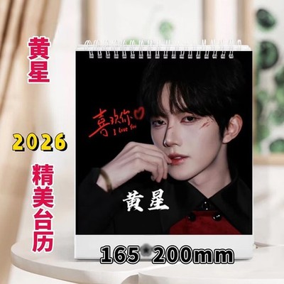 2026 Year Desire Huang Xing Student Calendar