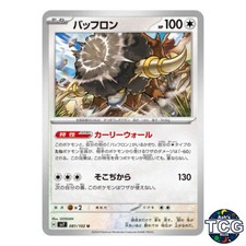 Bouffalant U 081/102 SV7 Stellar Miracle Pokemon Card Japanese