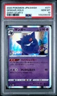 PSA 10 Gengar Holo 071/190 Shiny Star V Pokemon Japanese