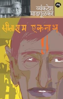 Sitaram Eknath