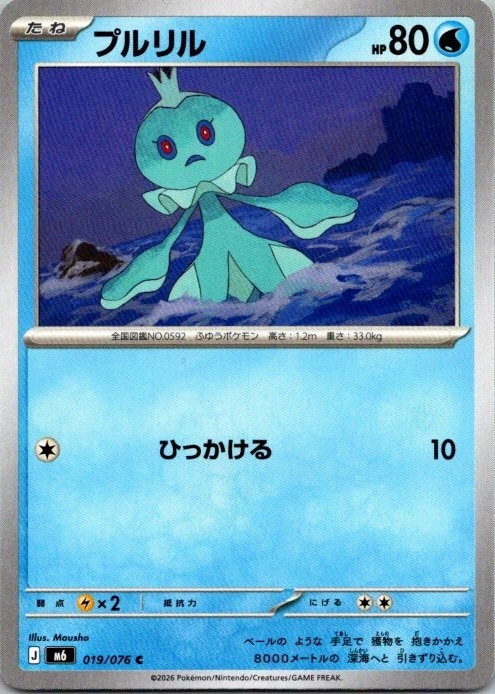 Frillish (Japanese) (JP) 019/076 Storm Emeralda Common LP Pokemon TCG