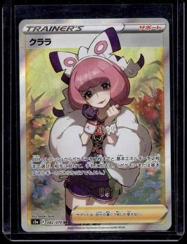 S5a: Peerless Fighters #082/070 Klara