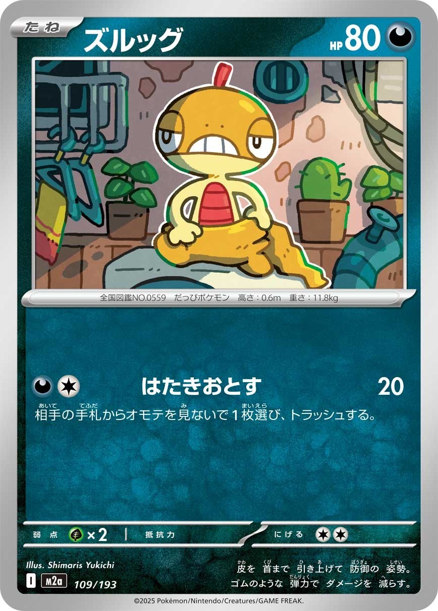 Scraggy 109/193 M2a MEGA Dream ex Pokemon Card Japanese MEGA NM