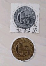 1971 Malaysia Opening of Bank Negara Building Stamp Set - USED