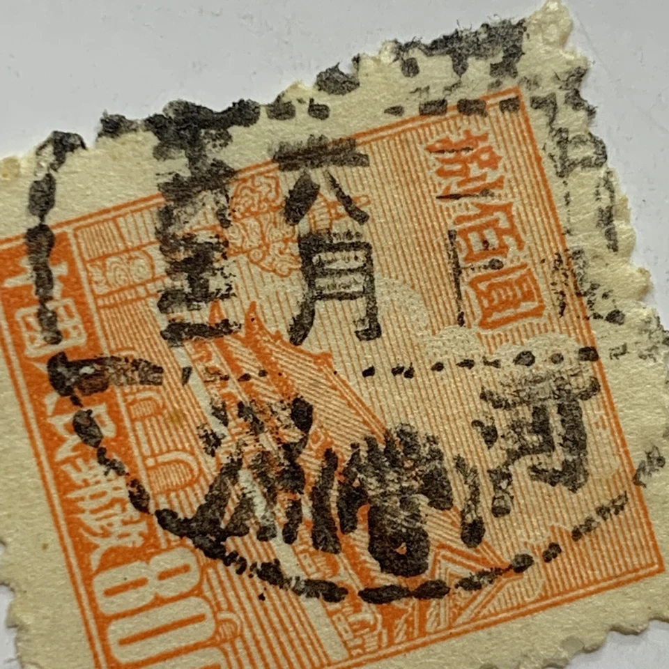 1950 PRC CHINA $800 STAMP HEAVENLY PEACE WITH INTERESTING UNILINGUAL SON CANCEL - Image 2 of 3