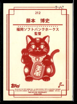 Hiroshi Fujimoto #7/7 - 2023 Topps NPB 206 Lucky Cat #212 SoftBank