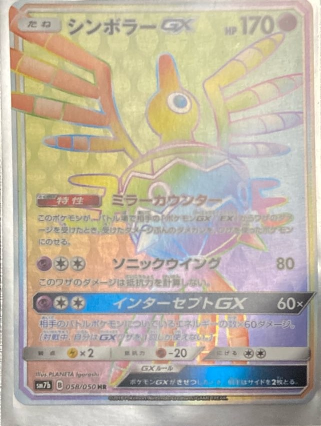 Lost Thunder Sigilyph-GX