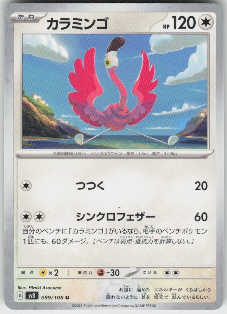 Flamigo 099/108 Ruler of the Black Flame Pokemon Japanese Near Mint