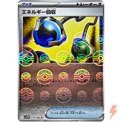 Energy Retrieval Reverse Holo U 079/086 SV11W White Flare