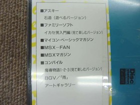 MSX Software Model Disk Station June Issue Compile