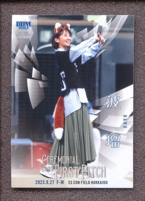 2023 BBM Fusion Ceremonial First Pitch #FP60 - Haru