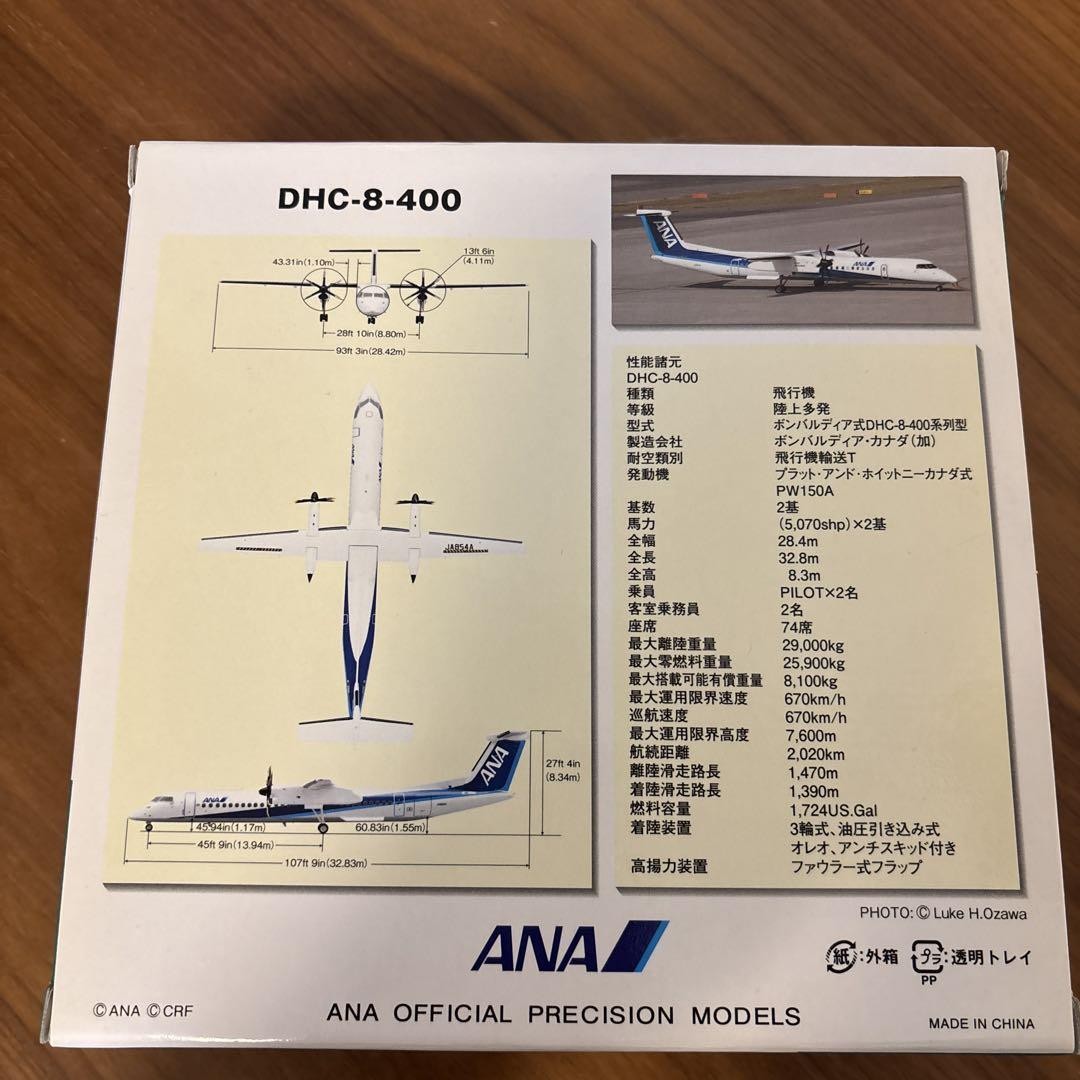 ANA全日空　DHC-8-400 JA845A 1/200 JA841A All Nippon Airways Bombardier DHC-8-400