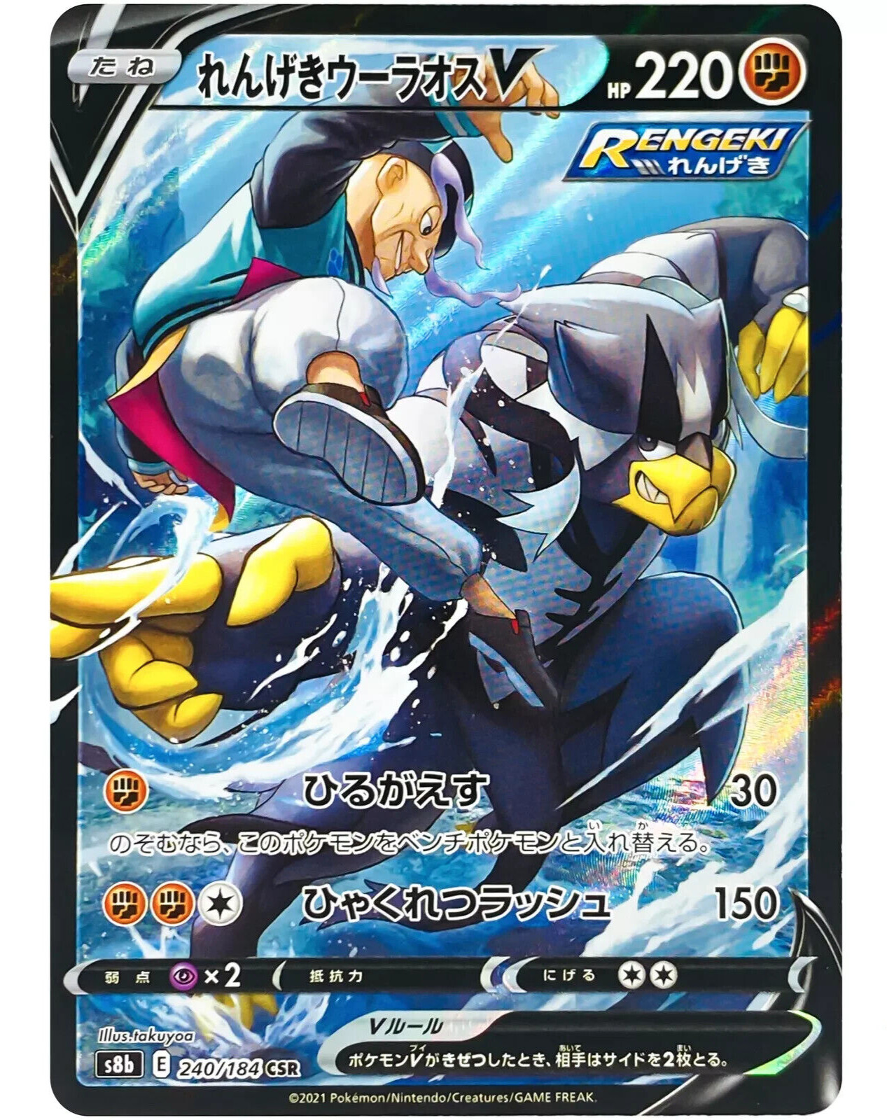 Zacian V CSR 250/184 S8b VMAX Climax Sword & - Pokemon Card Japanese