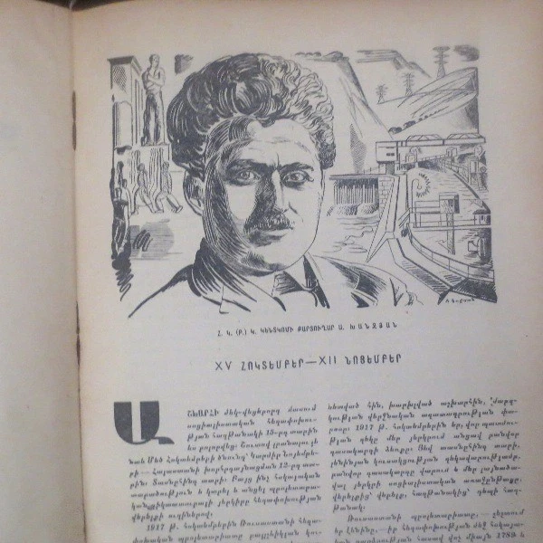 1932 Հոկտեմբեր Նոյեմբեր; Soviet ARMENIAN "YEARBOOK" Charents RUSSIAN Avant-garde - Image 4 of 4