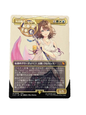 MTG FF 大召喚士、ユウナ/Yuna, Grand Summoner Yuna Grand Summoner M Foil Borderless 208 MTG Final Fantasy