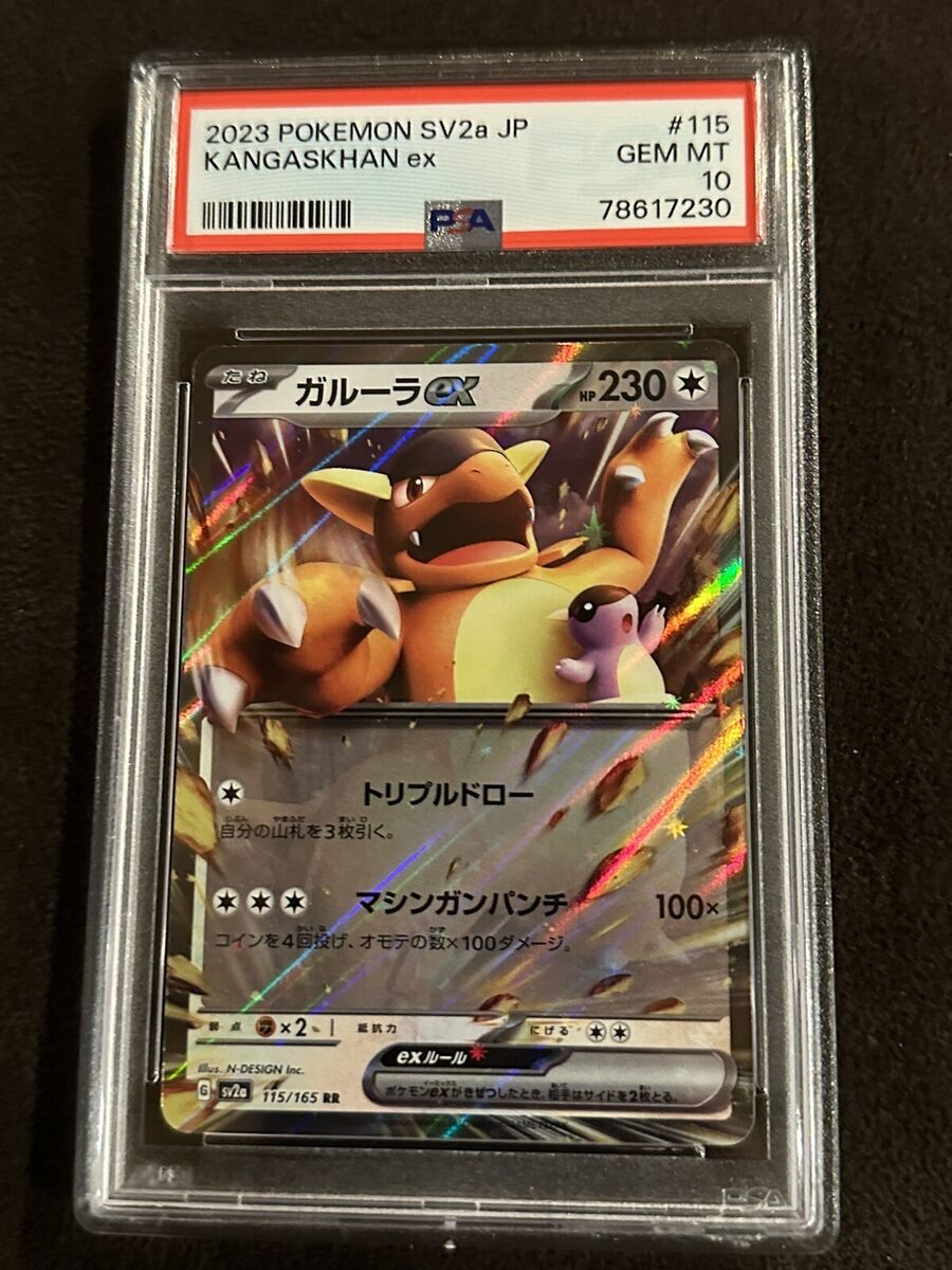 Kangaskhan ex RR[SV2a 115/165](Enhanced Expansion Pack Pokemon Card 151)