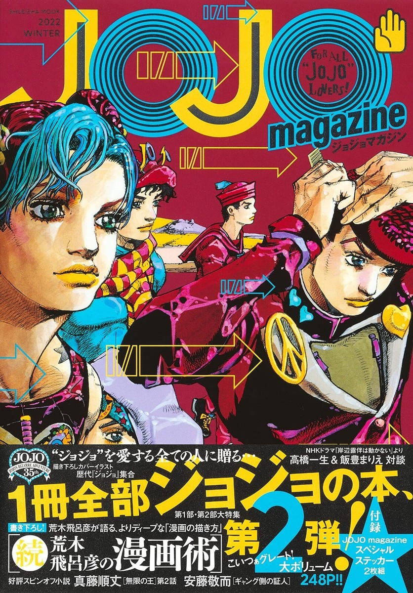 JOJO magazine 2022 WINTER JOJO'S Bizarre Adventure Manga Book
