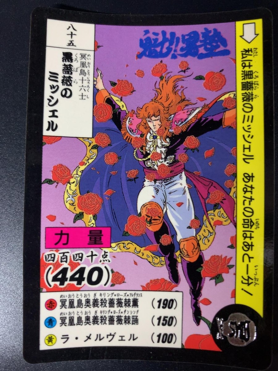 Michel of the BlackRose 85 Sakigake Otokojuku Card Carddass Bandai
