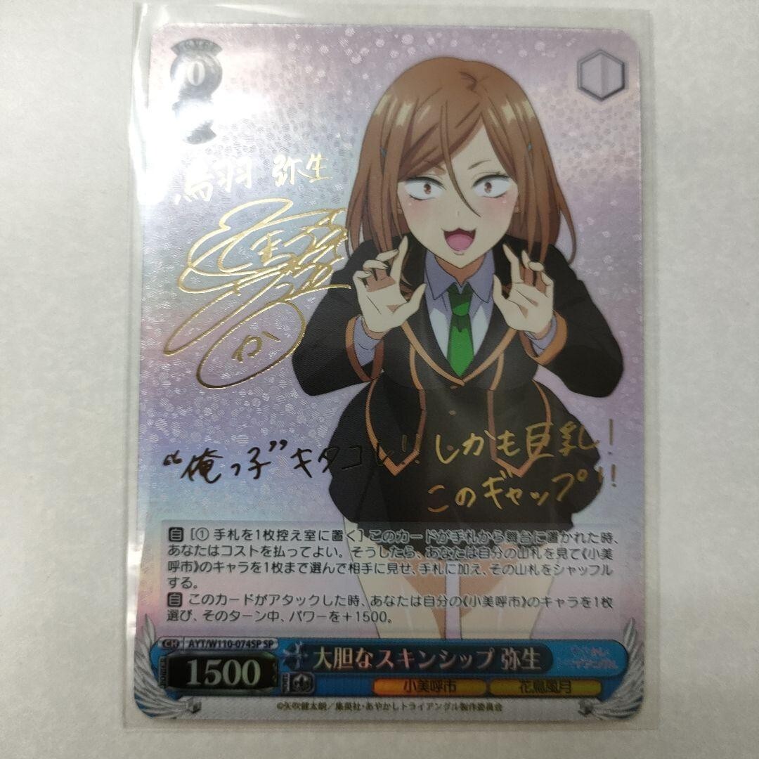 Signed Weiss Schwarz Toba Yayoi SP AYT/W110-074SP Ayakashi