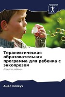 Amal Elleuch | Terapewticheskaq Obrazowatel'naq Programma Dlq Rebenka S...