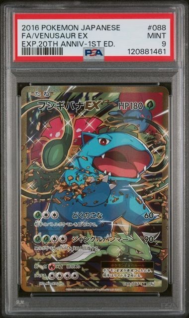 フシギバナEX SR CP6 20th Anniversary 088/087 Venusaur EX 088/087 Cp6: Expansion Pack 20th Anniversary
