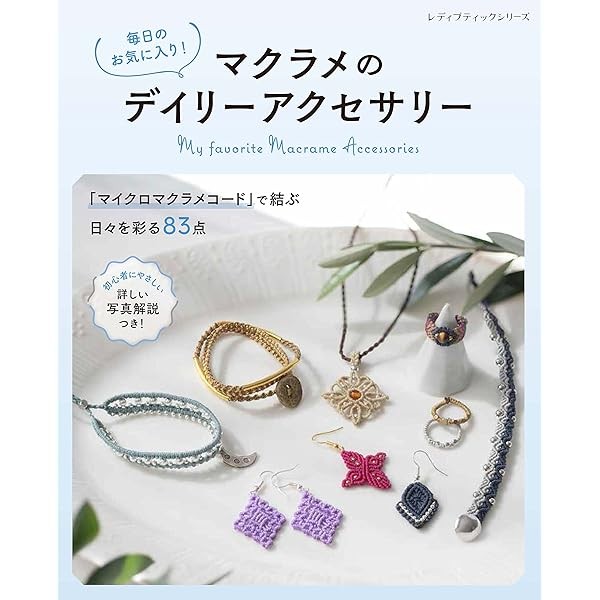 Macrame Daily Accessories How to knit Craft Book Japan FS